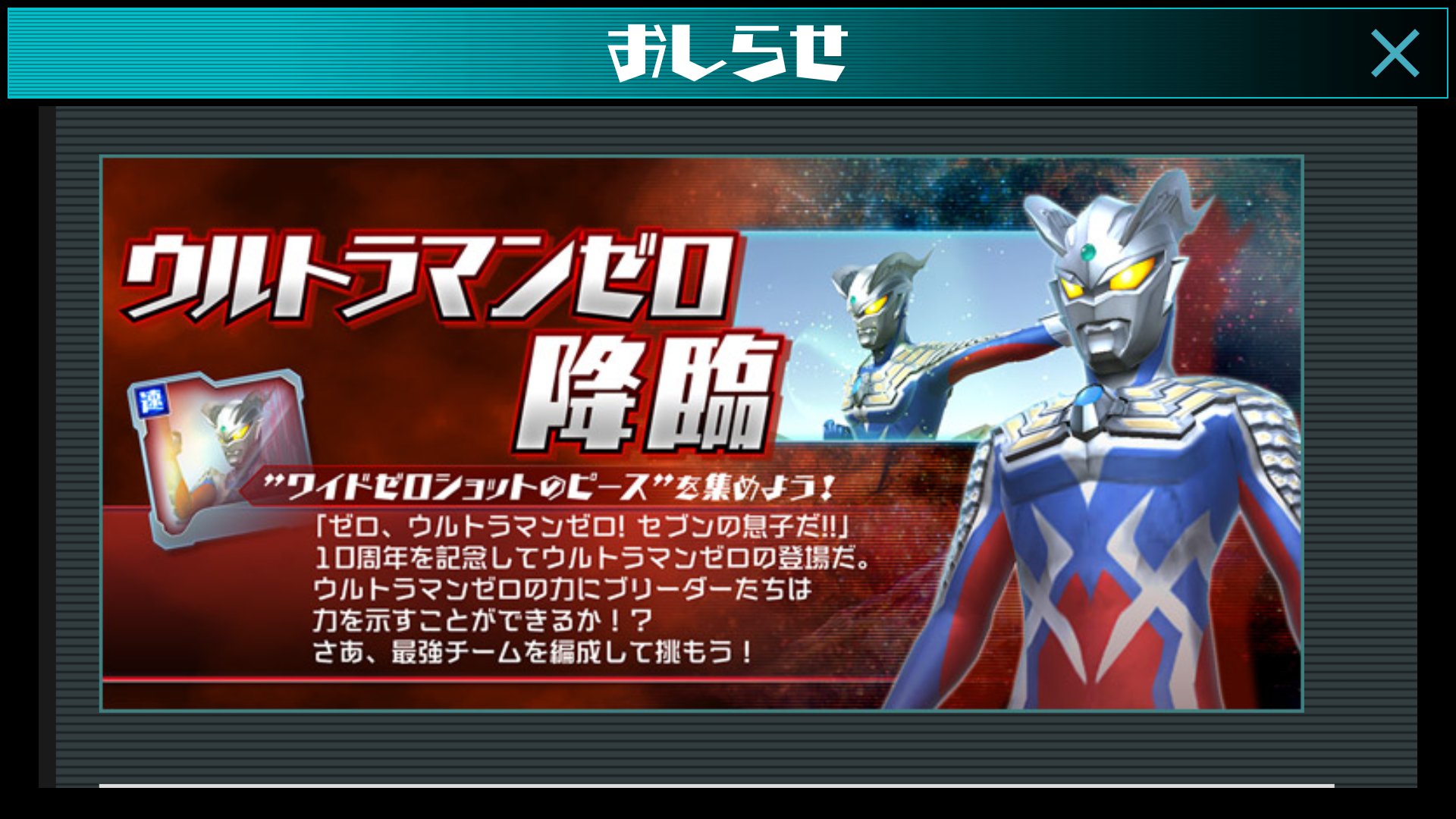 まなしな 今週の新規参戦ウルトラヒーローは ウルトラマンゼロ ウルバト ウルトラマンゼロ T Co Cgyn0ajwa4 Twitter