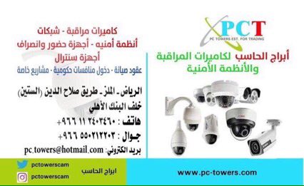 كاميرات مراقبة وأنظمة أمنية (@pctowerscam) on Twitter photo 