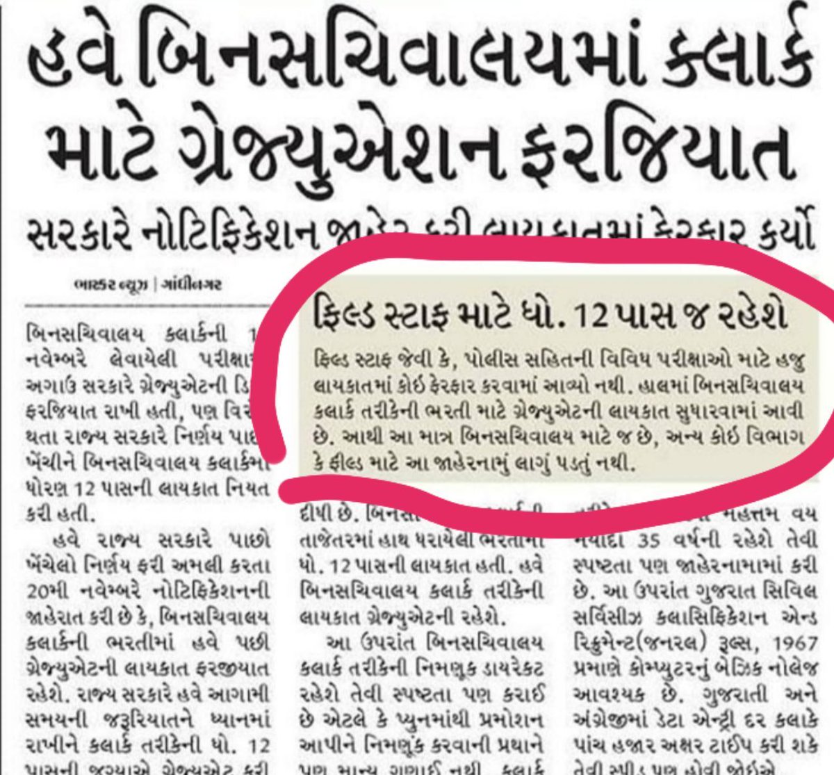 RonakShrimali11's tweet photo. talati ane juniour clark baki 6 

#save_gujaratstudent
#justice_binsachivalay  @aajtak @sandeshnews  @anjanaomkashyap @SwetaSinghAT @rohitsardaana  @Bhaiyajikahin @devanshijoshi71 https://t.co/vCkpkEBSZ3