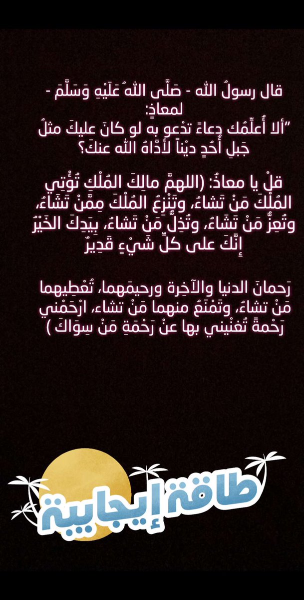 دعاء قضاء الدين Hashtag On Twitter