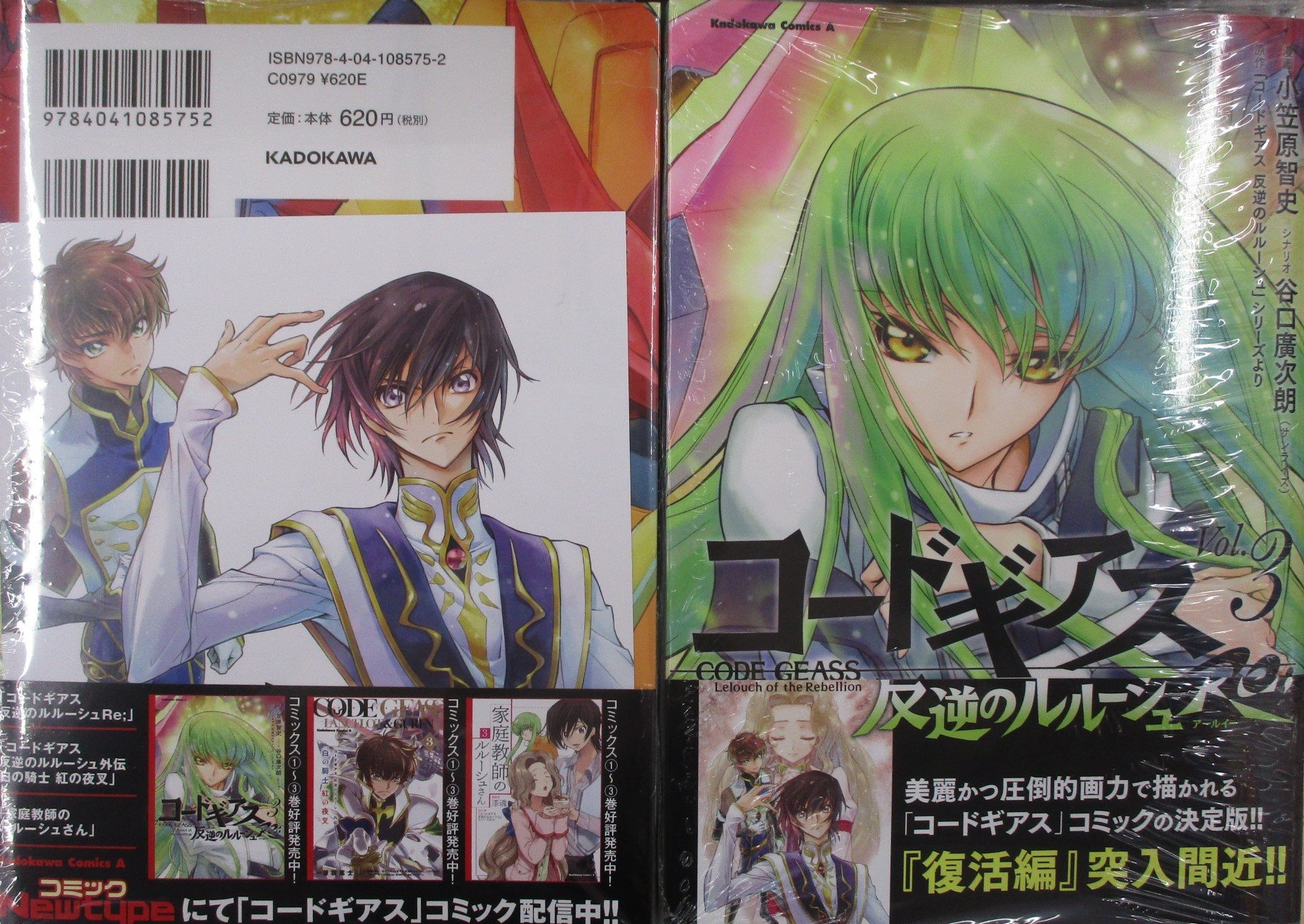 アニメイト京都 Shining Store出張版開催中 1 29 日 書籍入荷情報 コードギアス 反逆のルルーシュ Re 3巻 コードギアス 反逆のルルーシュ外伝 白の騎士 紅の夜叉3巻 家庭教師のルルーシュさん3巻 が本日発売どすえ 全てに