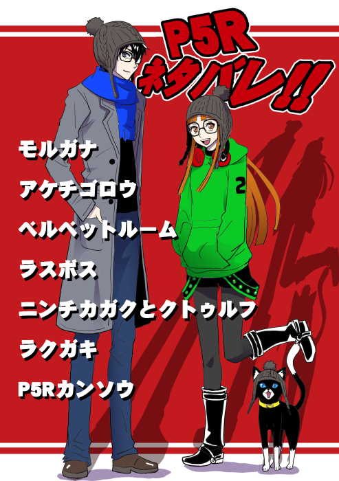 まん P5r ネタバレ小ネタ詰め合わせ 漫画 ペルソナ5ザ ロイヤル P5r 明智吾郎 モルガナ 佐倉双葉 丸喜拓人 吉澤かすみ 主人公 T Co Ryoe41hvnx