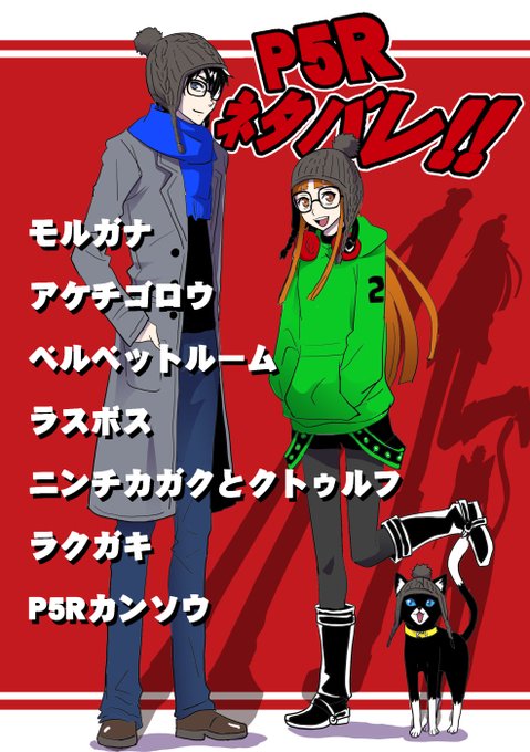 ペルソナ5ザ を含むマンガ一覧 ツイコミ 仮 ペルソナ5ザ を含むマンガ一覧 ツイコミ 仮