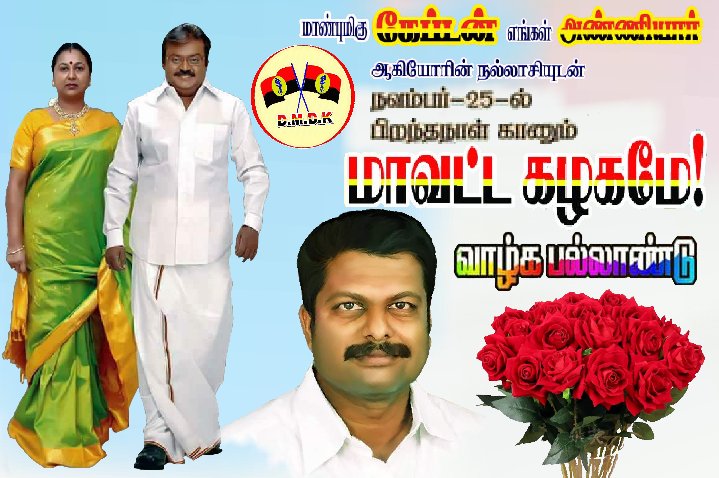 Manthirikumar6's tweet image. #இன்று #பிறந்தநாள் #காணும் #கேப்டனின் #அன்பு #தம்பி
#திருவாரூர் #மாவட்டத்தின் #எழுச்சி #நாயகன் 
 #எங்கள்  #மாவட்ட #செயலாளர் #அண்ணன் 
திரு M.#சண்முகராஜ்.BE.அவர்களுக்கு என்
 #இனிய #பிறந்தநாள் #வாழ்த்துக்கள்

அன்புடன்
R.m Kumar  
 நீடாமங்கலம் தெற்கு  ஒன்றிய இணையதளம்