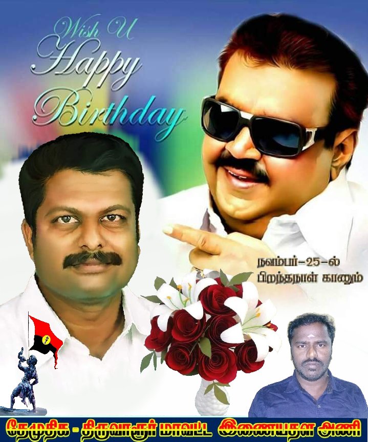 Manthirikumar6's tweet image. #இன்று #பிறந்தநாள் #காணும் #கேப்டனின் #அன்பு #தம்பி
#திருவாரூர் #மாவட்டத்தின் #எழுச்சி #நாயகன் 
 #எங்கள்  #மாவட்ட #செயலாளர் #அண்ணன் 
திரு M.#சண்முகராஜ்.BE.அவர்களுக்கு என்
 #இனிய #பிறந்தநாள் #வாழ்த்துக்கள்

அன்புடன்
R.m Kumar  
 நீடாமங்கலம் தெற்கு  ஒன்றிய இணையதளம்