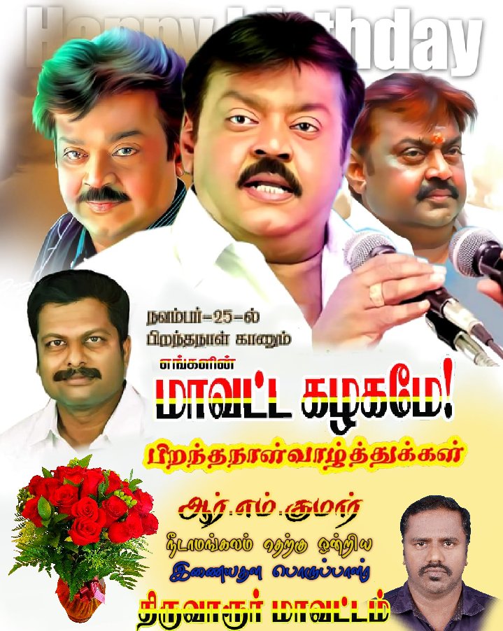 Manthirikumar6's tweet image. #இன்று #பிறந்தநாள் #காணும் #கேப்டனின் #அன்பு #தம்பி
#திருவாரூர் #மாவட்டத்தின் #எழுச்சி #நாயகன் 
 #எங்கள்  #மாவட்ட #செயலாளர் #அண்ணன் 
திரு M.#சண்முகராஜ்.BE.அவர்களுக்கு என்
 #இனிய #பிறந்தநாள் #வாழ்த்துக்கள்

அன்புடன்
R.m Kumar  
 நீடாமங்கலம் தெற்கு  ஒன்றிய இணையதளம்