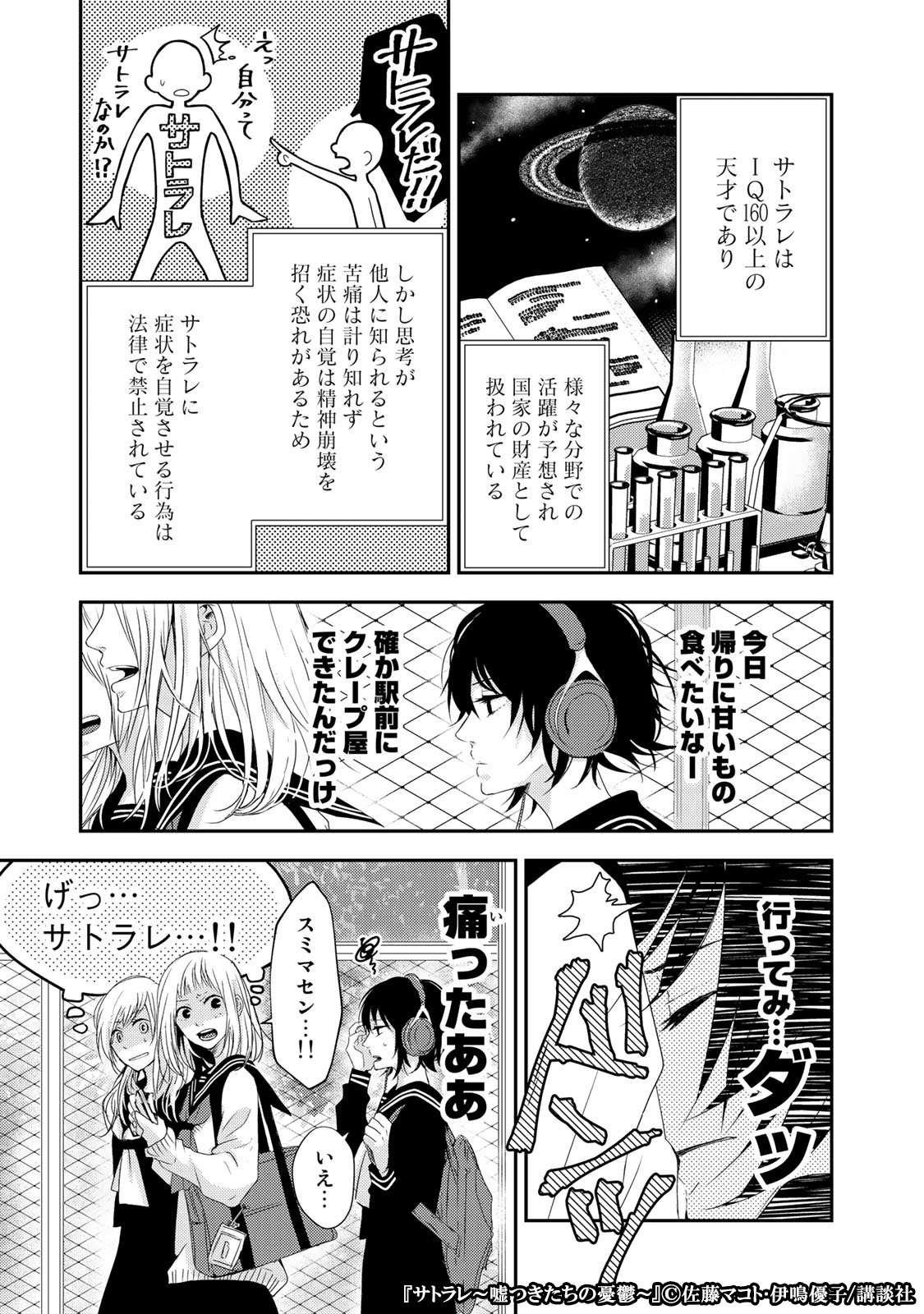 Linemangapr サトラレ対策委員達は彼女に サトラレ と気づかせずに生活できるのか 続きを読む T Co D2aiulq5ux Linemangapr サトラレ対策委員達は彼女に サトラレ と気づかせずに生活できるのか 続きを読む T Co D2aiulq5ux
