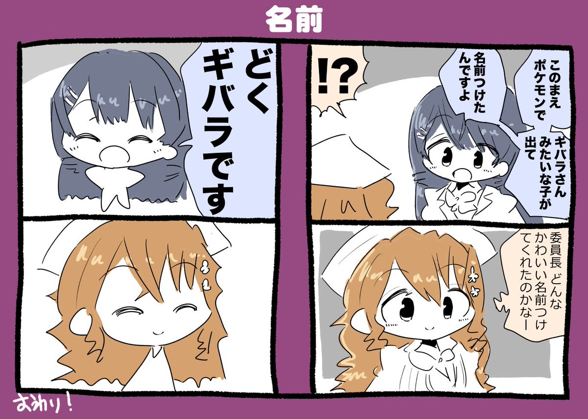 月ノ美兎ちゃんと御伽原江良ちゃん漫画 #みとあーと #えらすとや 