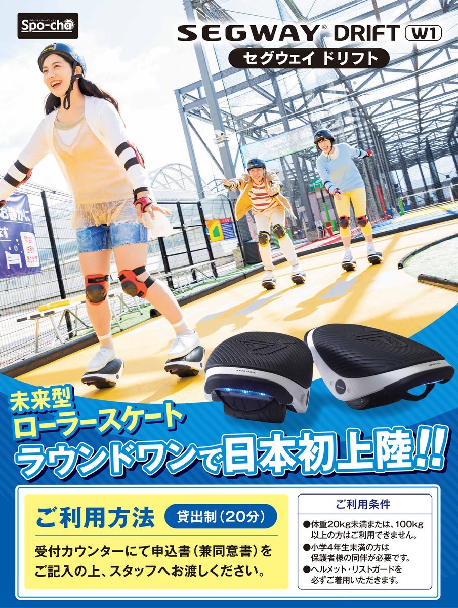 ラウンドワンスタジアムアリオ柏店 スポッチャ情報 本日は未来型ローラースケート セグウェイドリフトのご案内です W 片足ずつなのでバランススクーターに比べると難しく感じるかもしれませんが 慣れるとスイスイ進めて楽しいので是非チャレンジ ラウンドワンスタジアムアリオ柏店 スポッチャ情報 本日は未来型ローラースケート セグウェイドリフトのご案内です W 片足ずつなのでバランススクーターに比べると難しく感じるかもしれませんが 慣れるとスイスイ進めて楽しいので是非チャレンジ