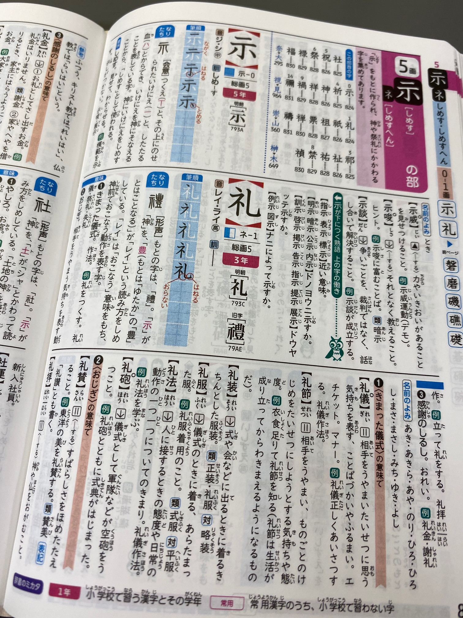 三省堂辞書出版部 ここがおすすめ 例解小学辞典 まずはこれ 今回の改訂では紙面デザインを一新 辞書ではじめて Udデジタル教科書体 を使用しました 例解小学国語辞典 は のページ 見出し 用例等 例解小学漢字辞典 示 部のページ