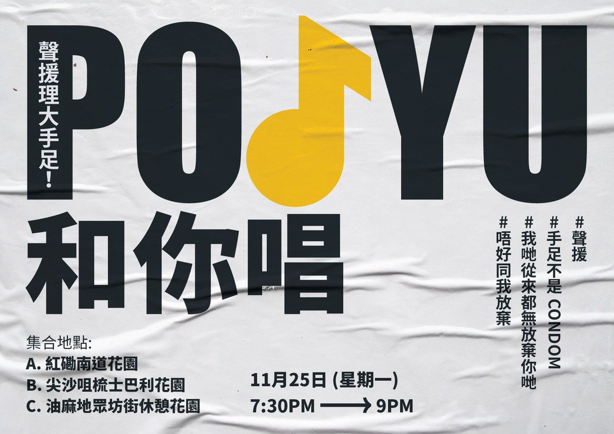Winsonlitl's tweet photo. Please join to help #PolyU ! #sospoly https://t.co/sXusav9WT5