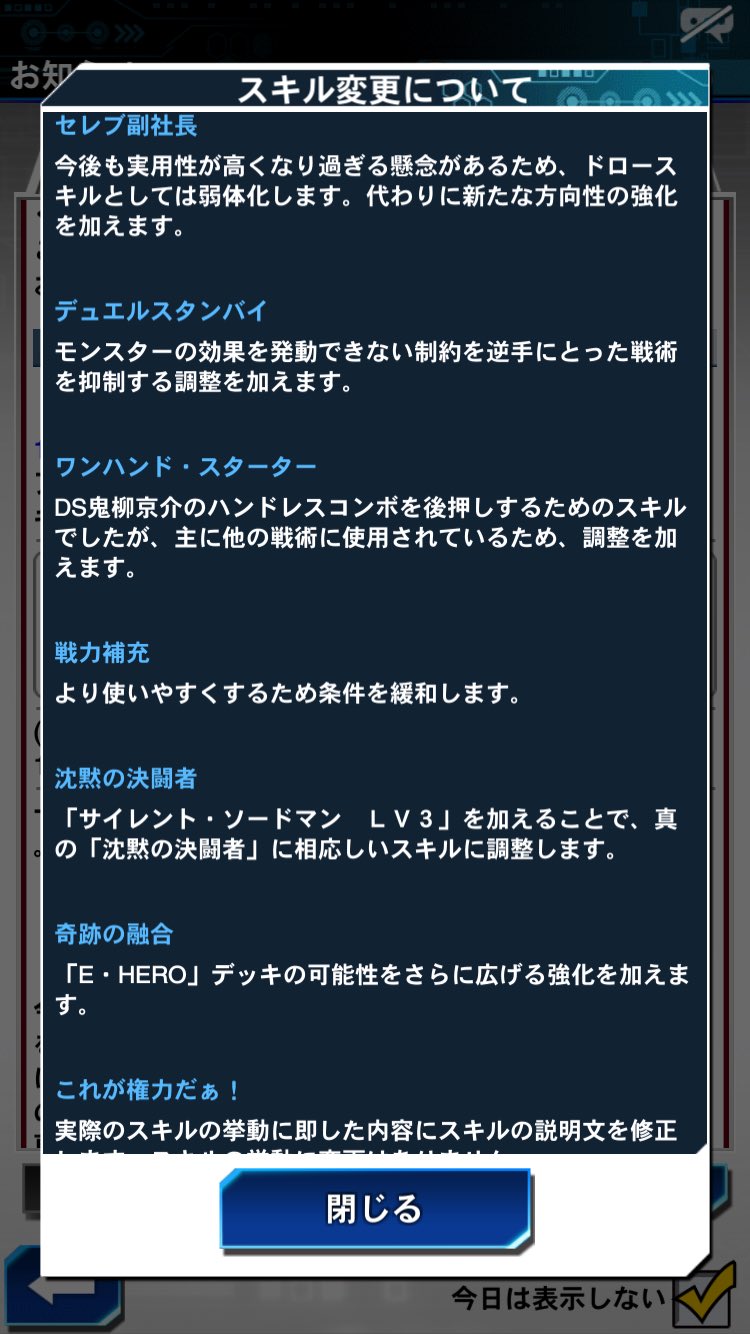Coat もうスキル規制のお知らせ デュエルリンクス Coat もうスキル規制のお知らせ デュエルリンクス