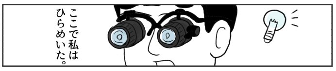ヘッドルーペで寿司を「どでか寿司にしたい」～マンガ「買いたい新書」第12回 https://t.co/sDsrG7ow3A 