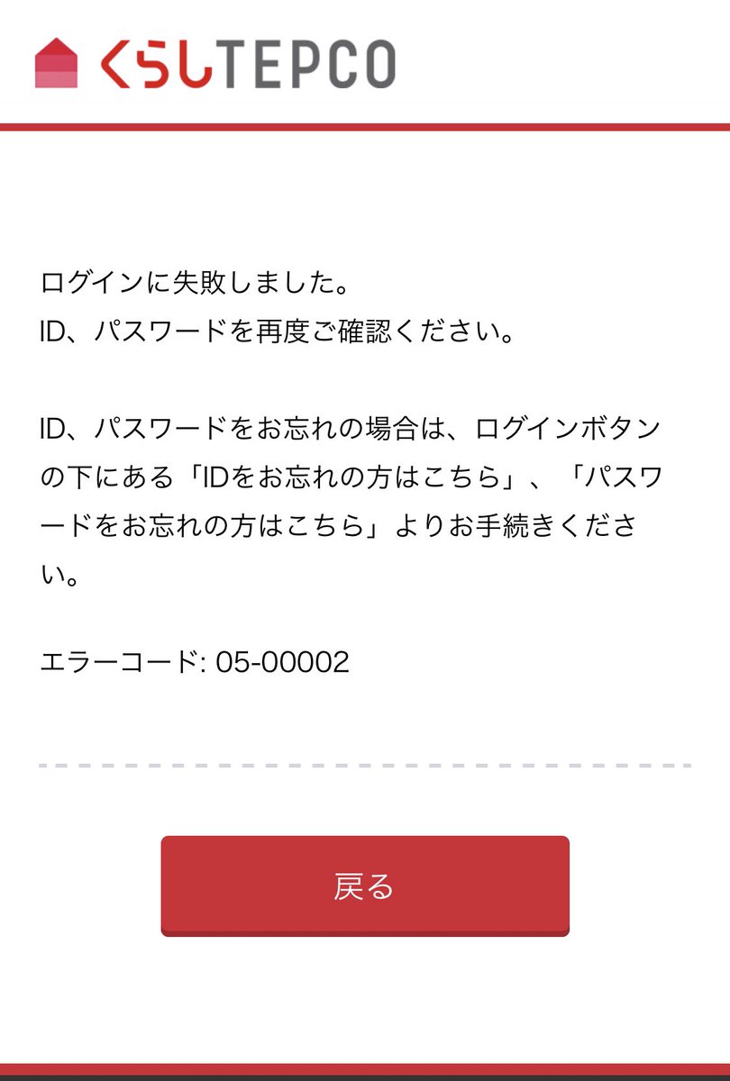 電話 つながらない 電力 東京