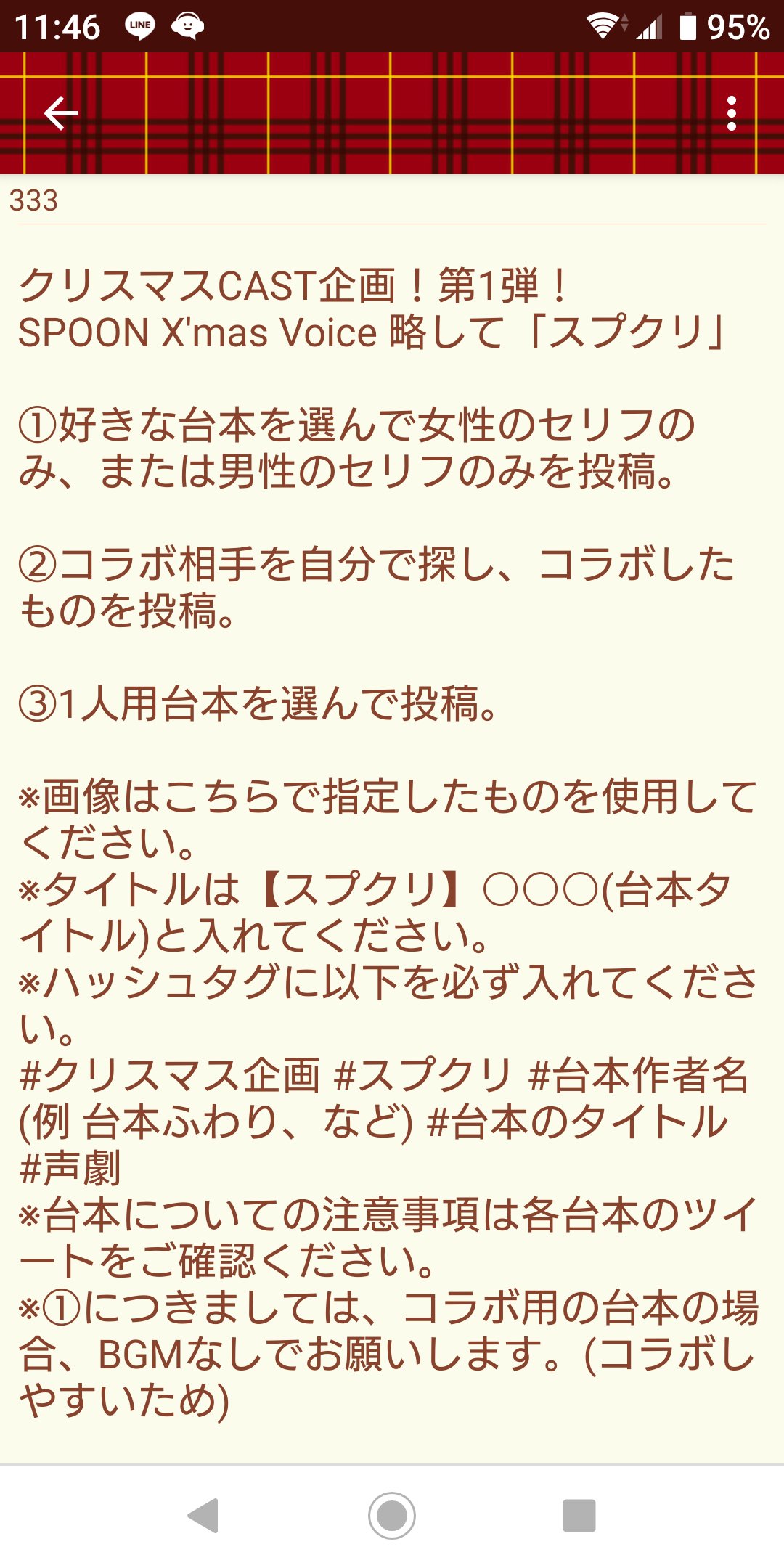 Uzivatel ふわり すぷマガ Na Twitteru 台本 ブラッククリスマス 作者 ゆめはな Yumehana Spoon5 過度な セリフ改変 アドリブ不可 それ以外は自由にやってもらって大丈夫です T Co Qhsujgowtt Twitter