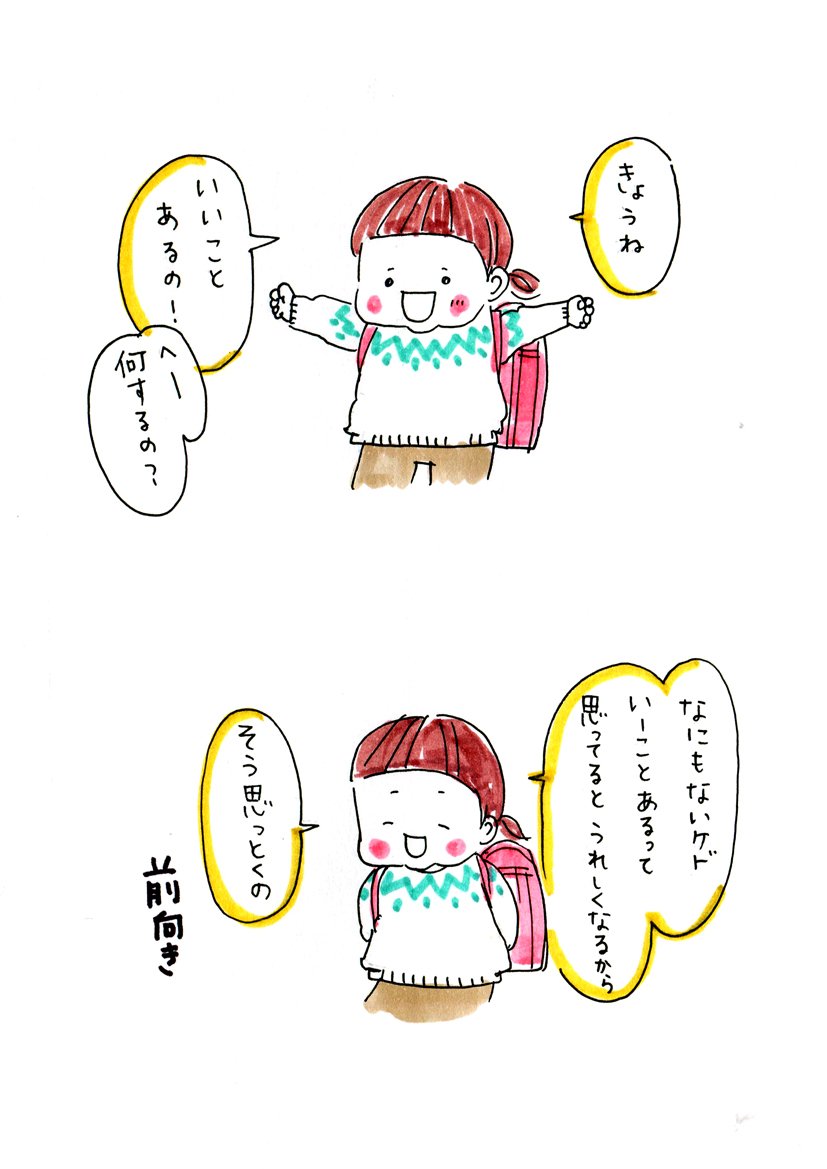 見習いたいくらい前向き?
#今日の娘ちゃん日記 