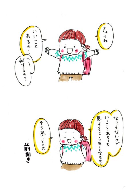 見習いたいくらい前向き?
#今日の娘ちゃん日記 