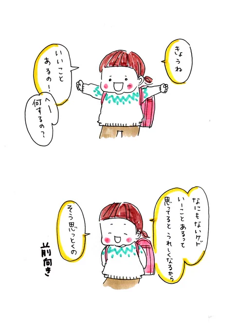 見習いたいくらい前向き?
#今日の娘ちゃん日記 