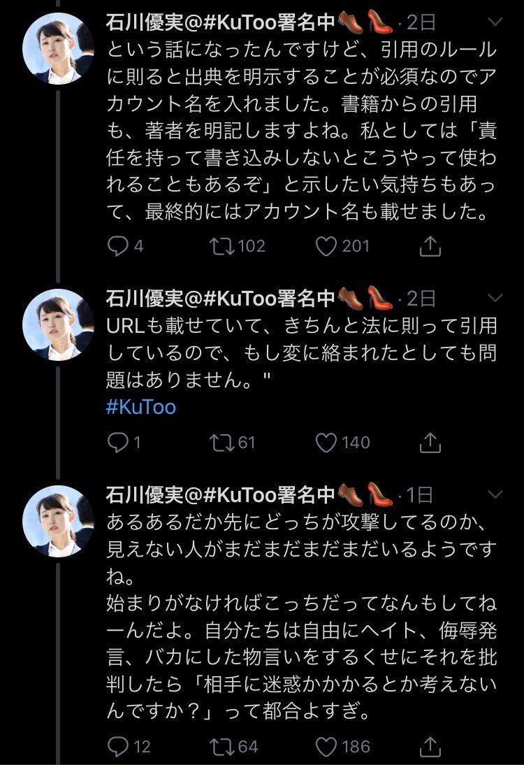 やるお寿司 On Twitter 今回の書籍はクソリプを飛ばす人たちのメンタリティを研究するという正当な範囲内で引用しています いや 石川さん宛でないツイートを石川さんが引用rtしたのを このように表記して出版するのはさすがにちょっと