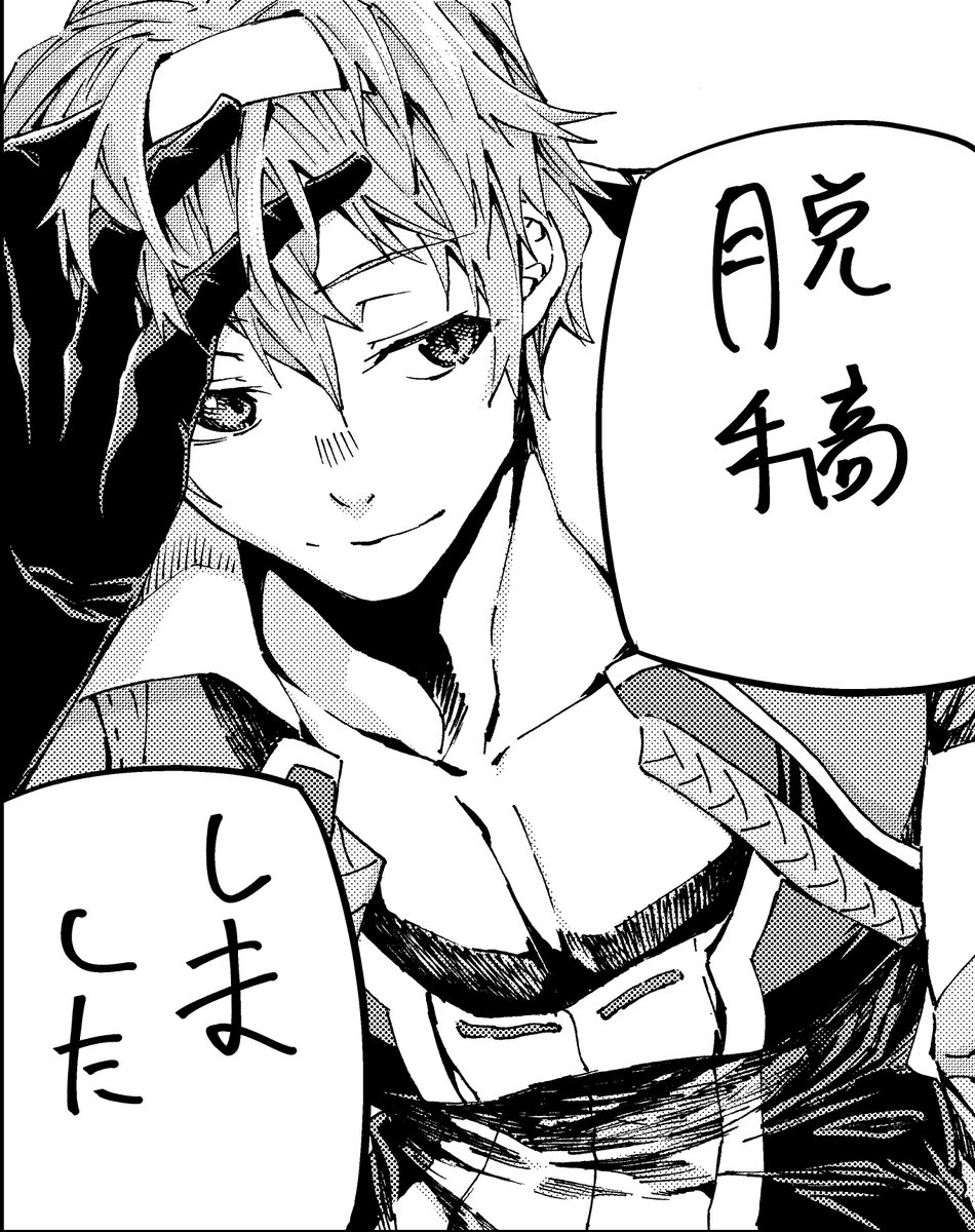 今日も元気に。 