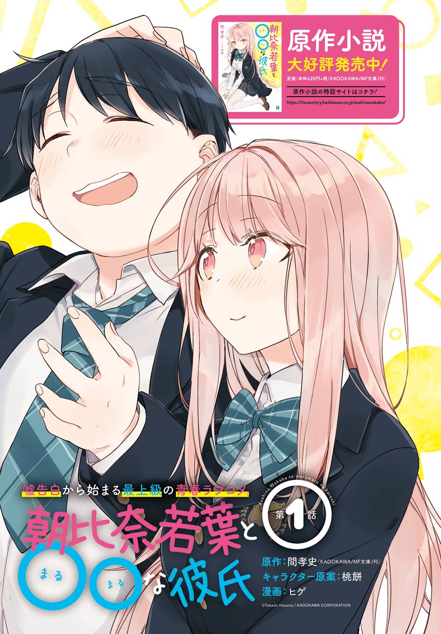月刊ビッグガンガン 本日11 25発売のbg Vol 12では スレ発のウソ告白から始まる最上級の青春ラブコメ 朝比奈若葉と な彼氏 がセンターカラーで新連載スタート 原作小説も大好評発売中 T Co Kltyiyt54g 月刊ビッグガンガン 本日11 25発売のbg Vol 12では スレ発のウソ告白から始まる最上級の青春ラブコメ 朝比奈若葉と な彼氏 がセンターカラーで新連載スタート 原作小説も大好評発売中 T Co Kltyiyt54g
