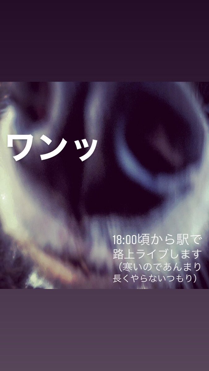 18:00頃から駅で路上ライブします！