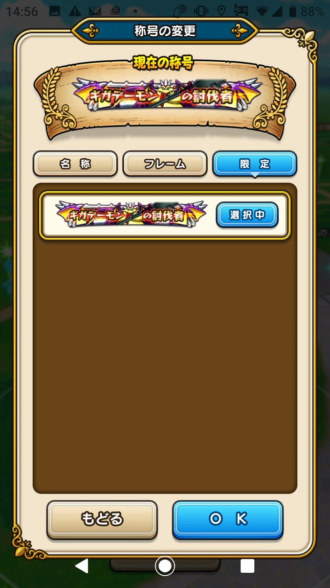 ドラクエウォーク 世界樹の葉が足りない問題でメガモンスター参戦者も増えそう