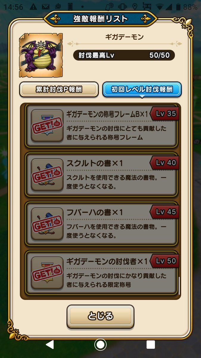 ドラクエウォーク 世界樹の葉が足りない問題でメガモンスター参戦者も増えそう