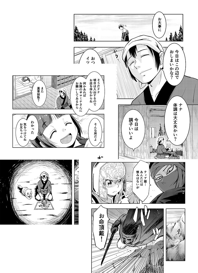 アルファポリスさんで読み切りが掲載されました。
『黒い薬師と白き竜姫』
隔週掲載で全3話です。最後にアンケートを答えていただけると良い事があるかもしれない。主に僕に。
というわけで、どうぞよろしくお願いいたします。
https://t.co/6WqSximmwV 