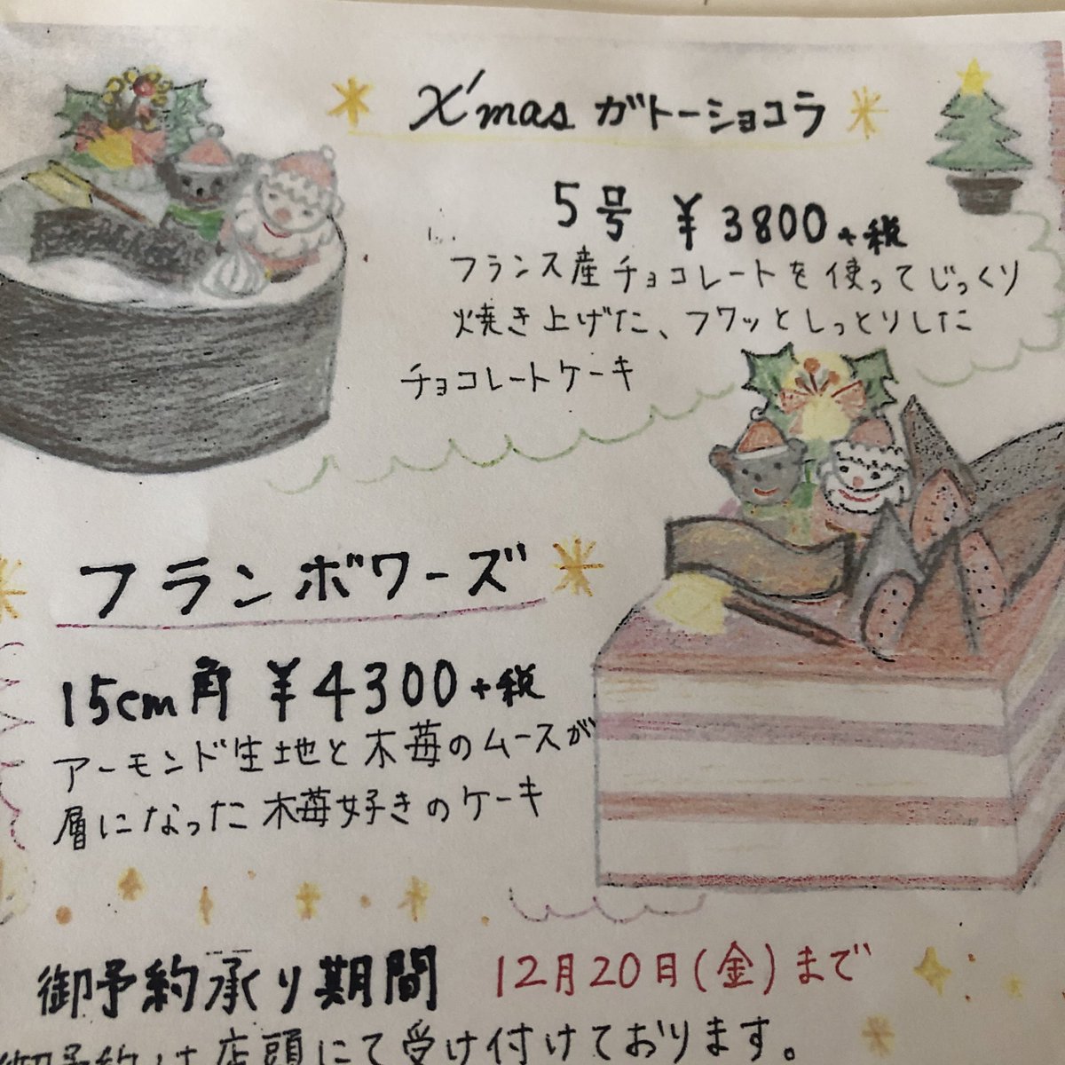 ミミ Mimic クローネさんの手書きのチラシめっちゃ可愛い ラクローネ クローネ 盛岡 クリスマスケーキ T Co H5jnax5elq Twitter ミミ Mimic クローネさんの手書きのチラシめっちゃ可愛い ラクローネ クローネ 盛岡 クリスマスケーキ T Co H5jnax5elq Twitter