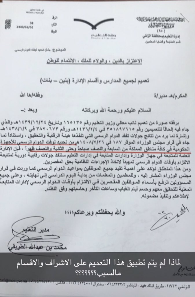 qwean12's tweet photo. قام قسم المتابعةبأمر من الاشراف التربوي النسائي بجوله على مدارس البنات لتفقد خروجهم وتطبيق الوقت بحذافيره وخروج مدارس الابتدائي يصل إلى الساعه 1.45
علماً أن خروج الإشراف والاقسام الساعة 1.00 اي تطبيق نظام هذا؟؟  @zulfiedu @mhtr80 @eshraf_zulfi @TaZulfioffice @al_zara1 https://t.co/y8bhiVyUUS