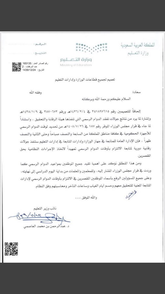 qwean12's tweet photo. قام قسم المتابعةبأمر من الاشراف التربوي النسائي بجوله على مدارس البنات لتفقد خروجهم وتطبيق الوقت بحذافيره وخروج مدارس الابتدائي يصل إلى الساعه 1.45
علماً أن خروج الإشراف والاقسام الساعة 1.00 اي تطبيق نظام هذا؟؟  @zulfiedu @mhtr80 @eshraf_zulfi @TaZulfioffice @al_zara1 https://t.co/y8bhiVyUUS