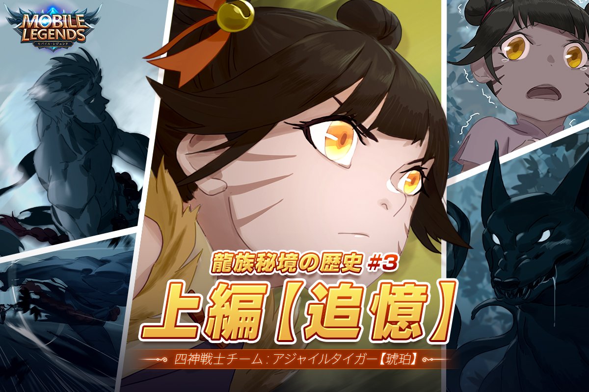 四神戦士の物語】 空から落ちてきた男が獣達を倒し、幼い琥珀を救った