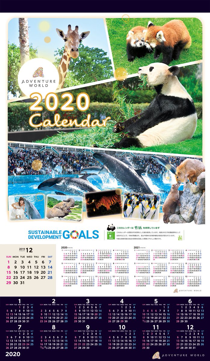 アドベンチャーワールド 公式 11月26日 火 より年版オリジナルカレンダーを販売いたします サイズのオール キャスト パンダファミリー 卓上カレンダー 彩浜 の合計3種類を販売 カレンダーの素材には環境に配慮した 竹紙 と Limex を使用し