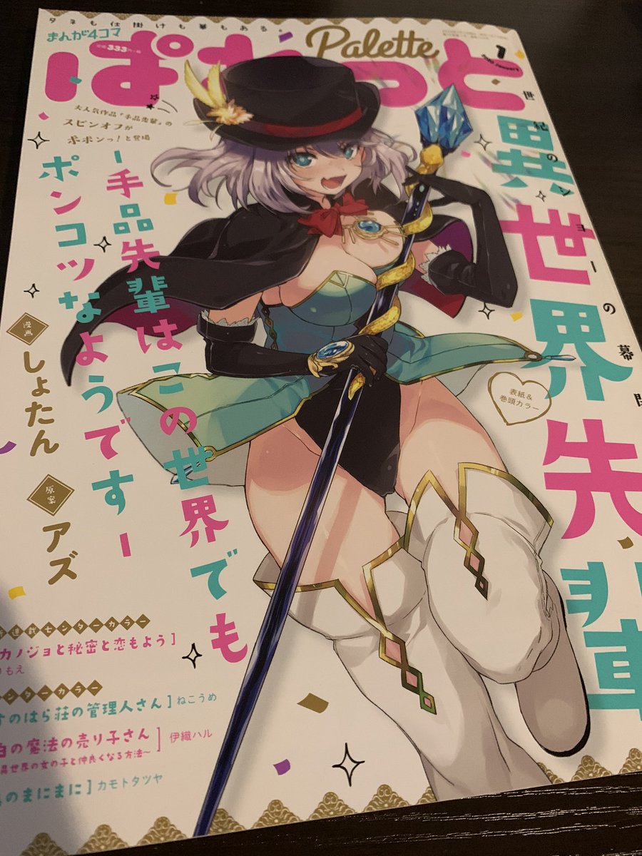 宣伝が遅れましたが、まんが4コマぱれっとにて特別掲載されております!ありがたすぎる。目次のコメントが玲。先生と入れ替わっております?‍♂️ 