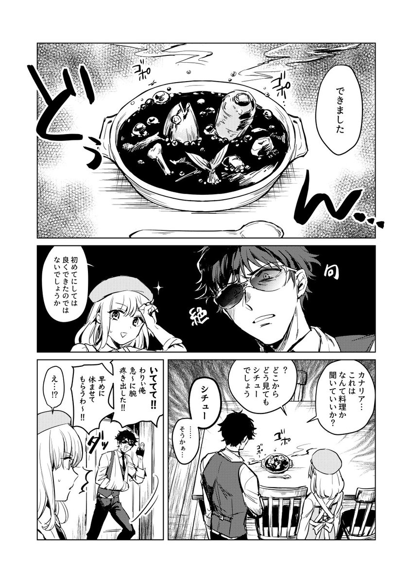 カナリア's キッチン #金糸雀は夜に舞う
※COMITIA130の無配漫画 