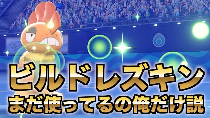 ズルズキンのtwitterイラスト検索結果 古い順 ズルズキンのtwitterイラスト検索結果 古い順