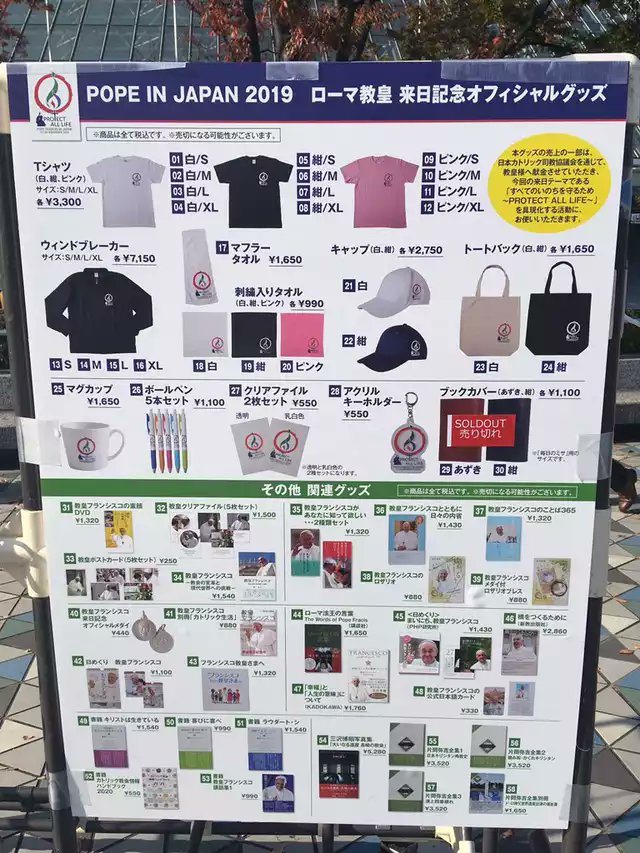 ローマ教皇来日記念オフィシャルグッズ販売が完全にバンドの物販かオタク現場 東京ドーム すでにメルカリにも出品が Togetter ローマ教皇来日記念オフィシャルグッズ販売が完全にバンドの物販かオタク現場 東京ドーム すでにメルカリにも出品が Togetter