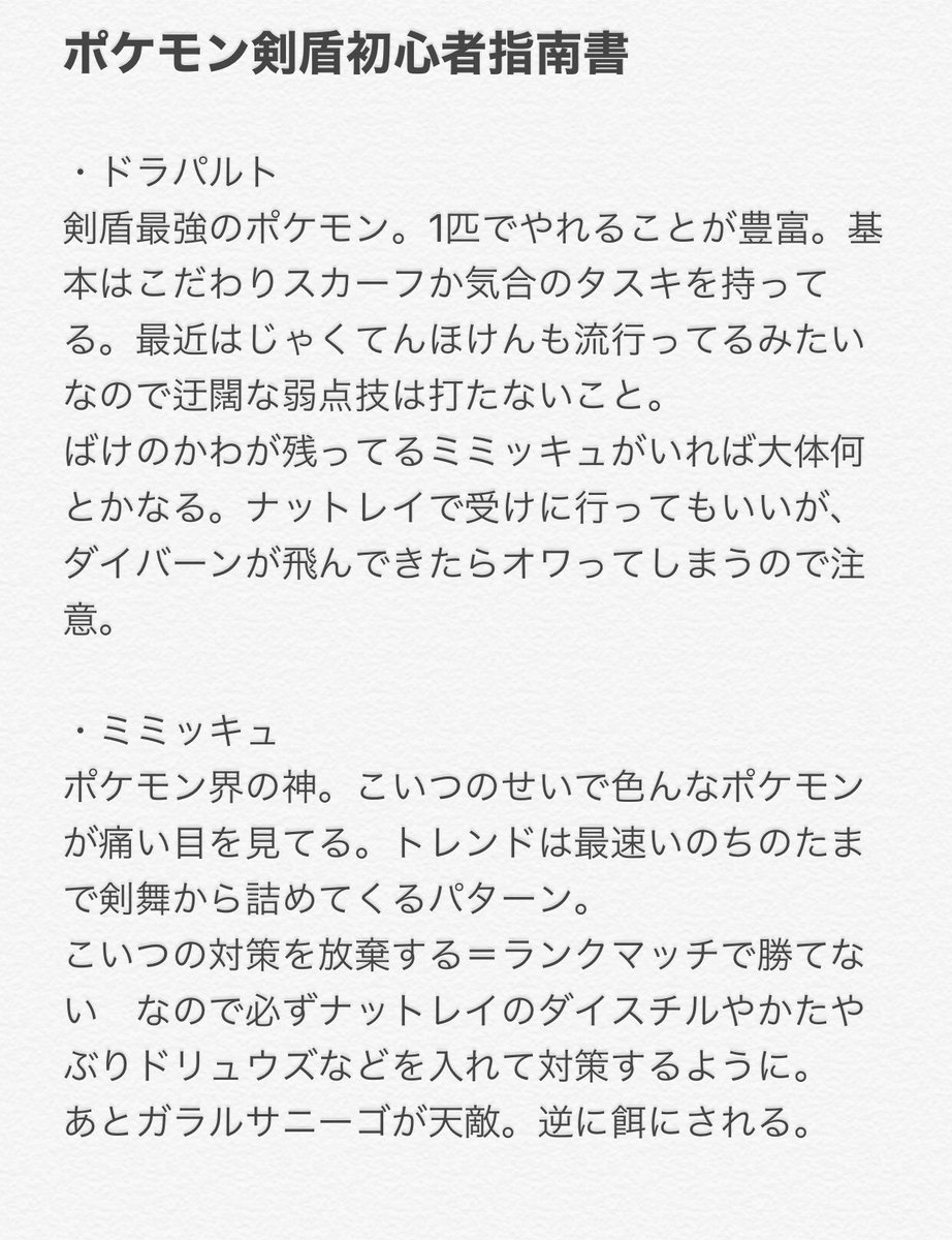 対策 ポケモン 剣 盾 ドリュウズ 【ポケモン剣盾】ドリュウズの育成論と対策