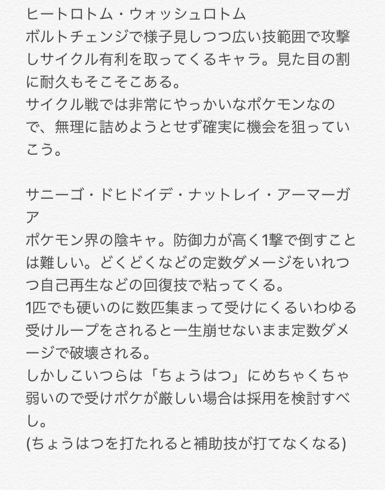 こもじ ポケモン剣盾から対人戦始めた人向けに現環境で強いポケモン 対策などを簡単にまとめてみました 拙い文ですが 参考にしていただければ 気になることや 質問などあればお気軽にどうぞ ポケモン剣盾 こもじ ポケモン剣盾から対人戦始めた人向けに現環境で強いポケモン 対策などを簡単にまとめてみました 拙い文ですが 参考にしていただければ 気になることや 質問などあればお気軽にどうぞ ポケモン剣盾
