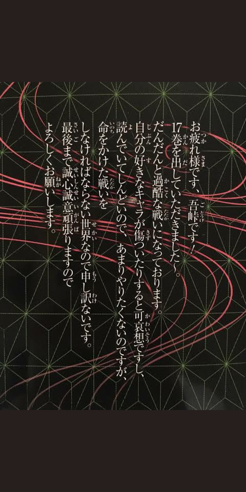 Hiron 今年もホラー映画見まくるぞ 鬼滅の刃作者のワニ先生のこのあとがきを読んだ人が 誠心誠意 心を持って推しを殺しにかかる作者 って言われてて笑えない 全然笑えないよ Hiron 今年もホラー映画見まくるぞ 鬼滅の刃作者のワニ先生のこのあとがきを読んだ人が 誠心誠意 心を持って推しを殺しにかかる作者 って言われてて笑えない 全然笑えないよ