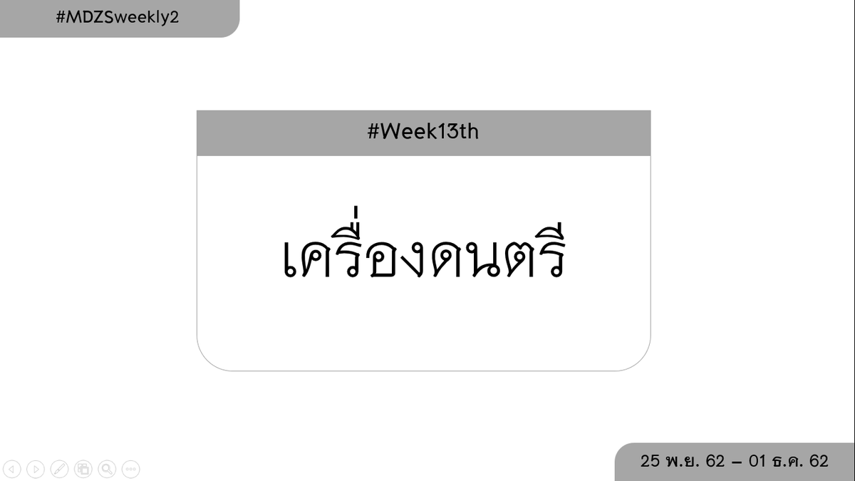 MDZSweekly's tweet photo. MDZS weekly Season 2
Date  :  25 พ.ย. 62 – 01 ธ.ค. 62 
Topic :  เครื่องดนตรี
By : คุณฝน ( @LitheDe_Arc ) https://t.co/KIA6nKqUYO