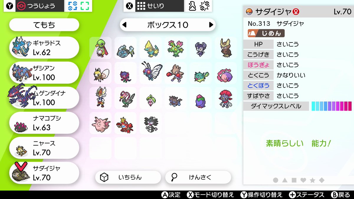 マックス レベル ダイ ポケモン ソードシールド