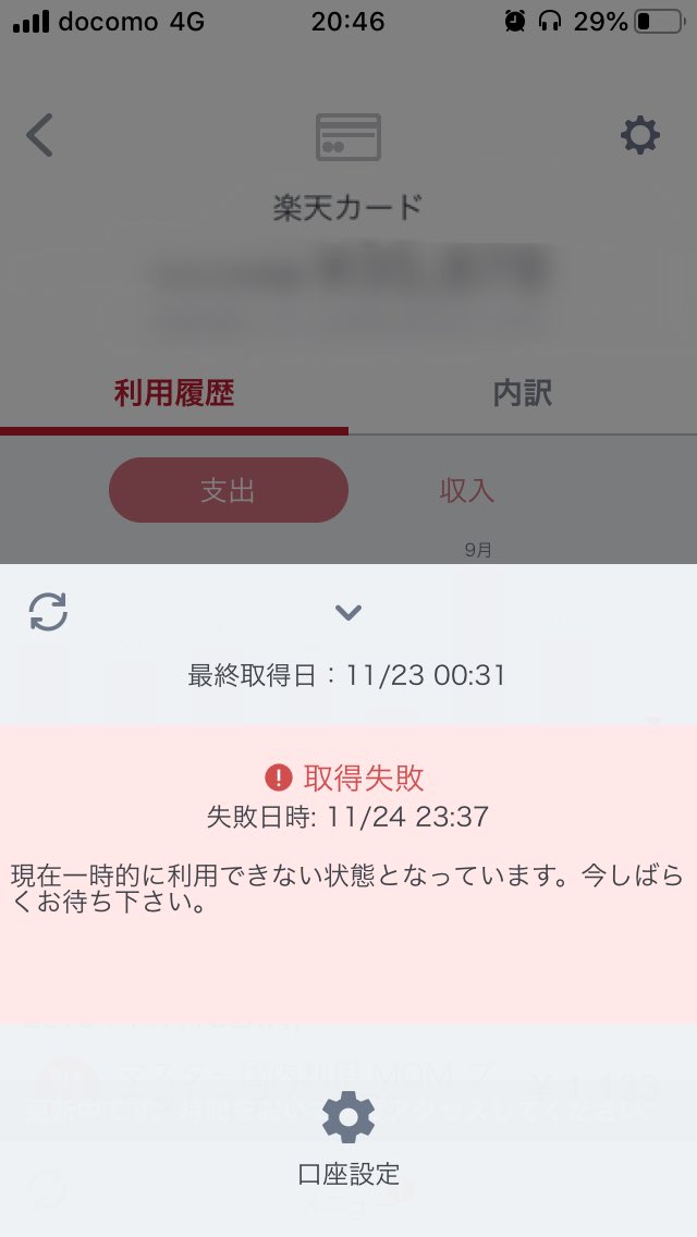 楽天カード不具合 楽天カード不具合