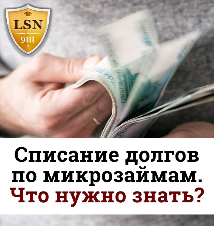 Процедура банкротства физического лица через мфц. Списание по займам. Займ на карту. Списание кредитов. Списание долга.