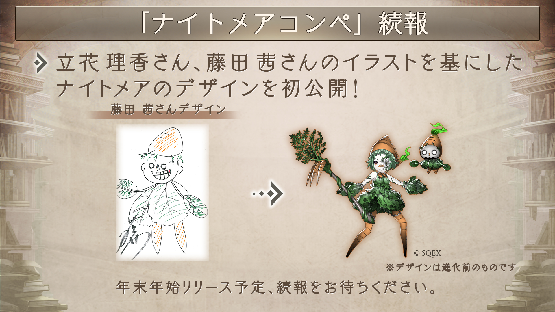Sinoalice ーシノアリスー 第二回 Sinoaliceコミュニティライヴ 配信中 生シノアリス の企画にて 立花理香 さん 藤田茜 さんが描いてくださったイラストを基にした ナイトメアのデザインを初公開 年末年始頃のリリースを予定しております お