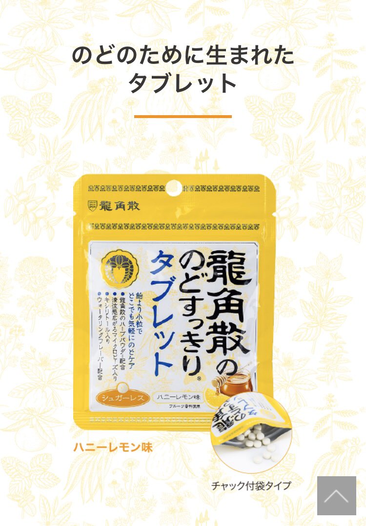 2:龍角散のどすっきりタブレット
喉が痛い時に買うのど飴は絶対に龍角散という多分前世から絶対的な信頼を置いてる龍角散。最近新しく出たタブレット。小さいしシュガーレスだし仕事中口に入れた途端電話が鳴っても余裕で取れる。龍角散を最初に調合した人、来来来世くらい徳を積みまくってると思う。 