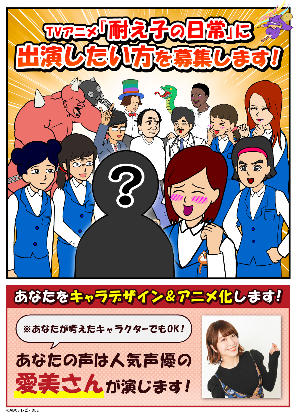 耐え子の日常 Youtubeでアニメ Tvアニメ 耐え子の日常 に出演したい方を募集します あなたをキャラデザイン Amp アニメ化します あなたが考えたキャラクターでもok キャラの声は人気声優の愛美さんが演じます 応募資格はフォロー Amp