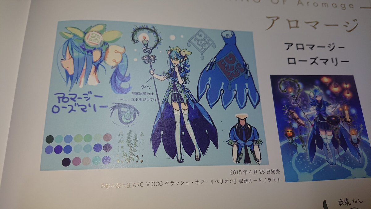 アロマージローズマリー