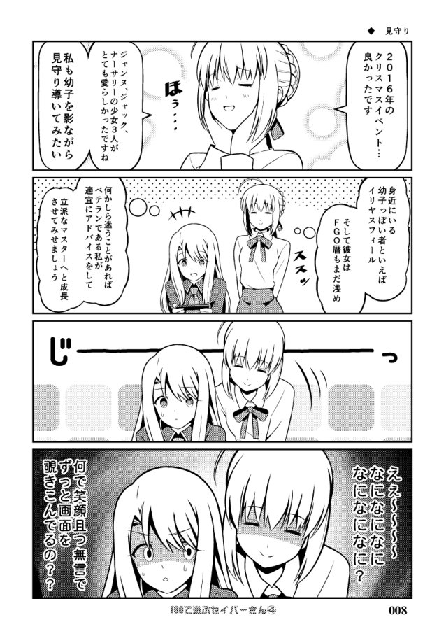 C97新刊 総集編「Fate充するセイバーさんⅡ」
サンプル漫画 (1/30) 